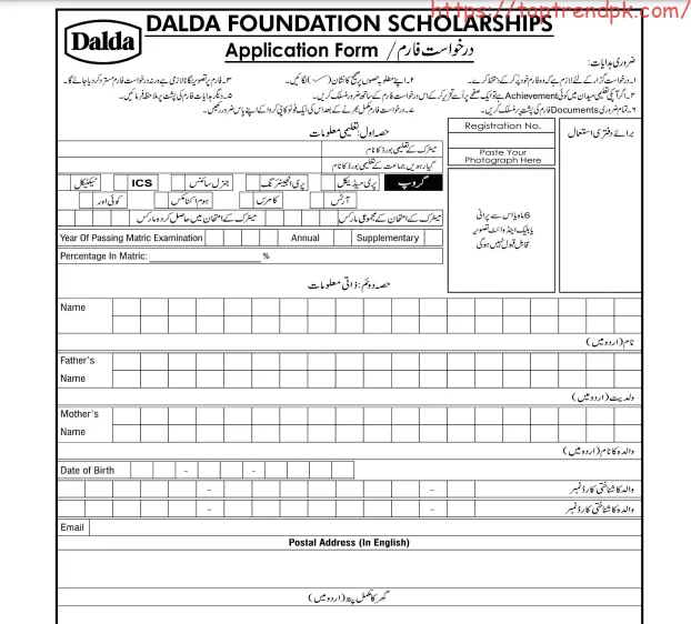 Dalda Scholarship 2024 Application Form