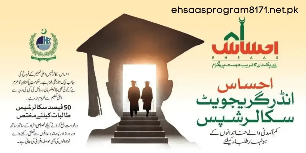 Ehsaas Scholarship 2024 Last Date