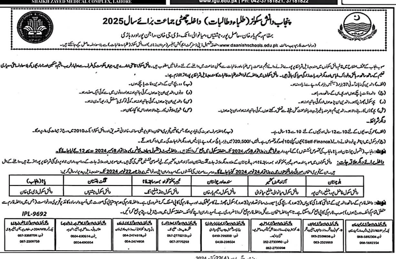 Daanish Schools Scholarship 2024 Advertisement 