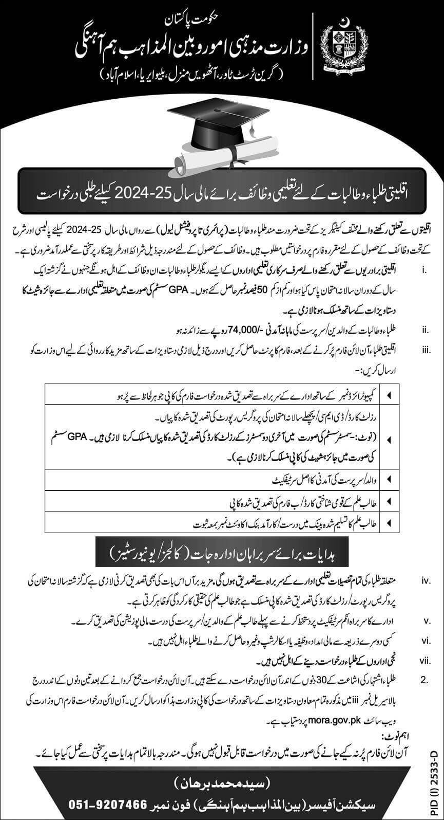 MORA Scholarship 2024 Advertisement 